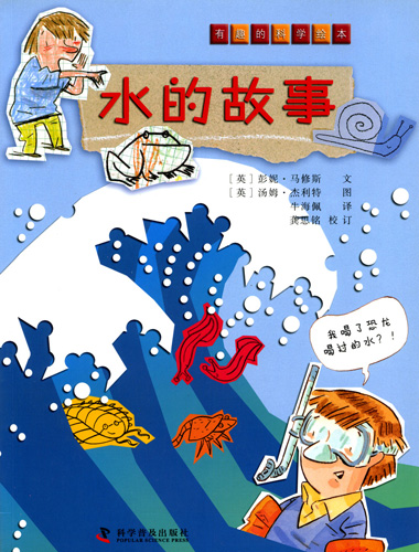 《水的故事》