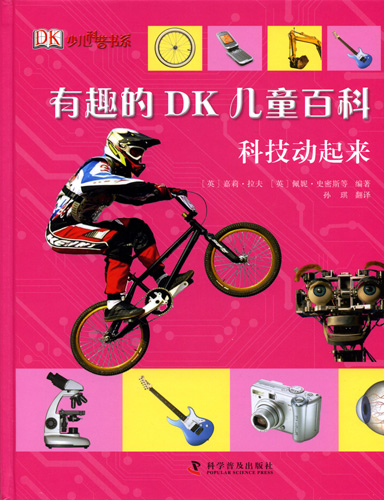 《科技动起来》