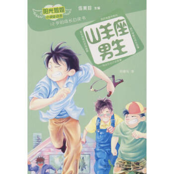 《山羊座男生》