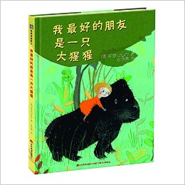 《我最好的朋友是一只大猩猩》