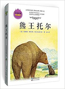 《熊王托尔》