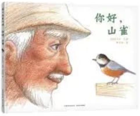 《你好，山雀》