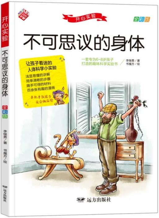 《不可思议的身体》
