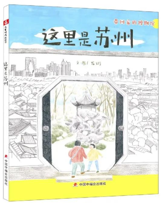 《这里是苏州》