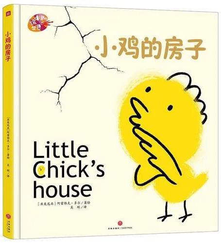 《小鸡的房子》