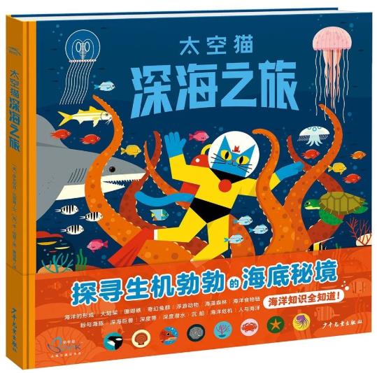 《深海之旅》