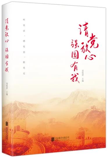《请党放心，强国有我》
