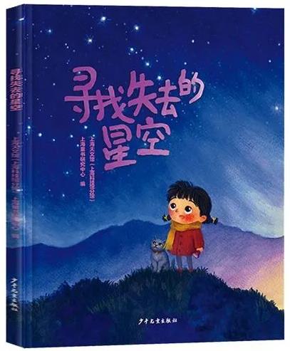 《寻找失去的星空》