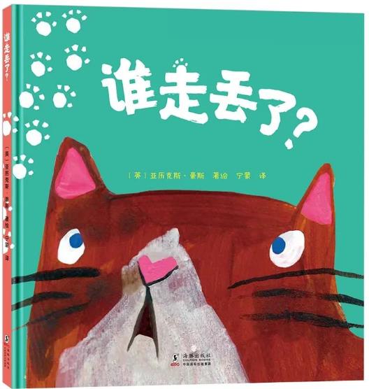 《谁走丢了？》
