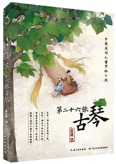 《第二十六张古琴》