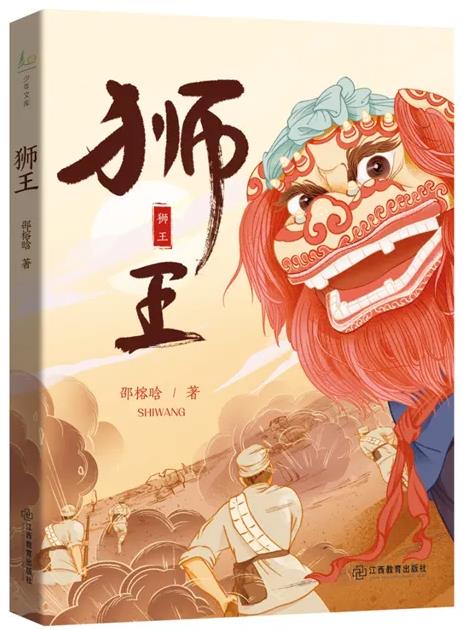 《狮王》