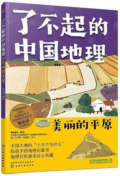 《美丽的平原》