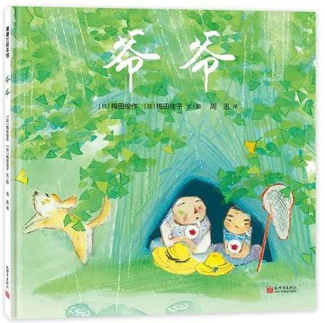 《爷爷》