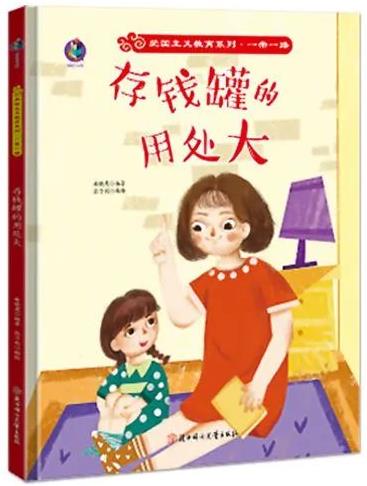 《存钱罐的用处大》