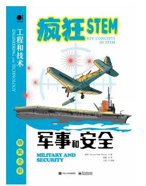 《军事和安全》