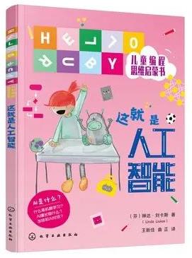 《这就是人工智能》