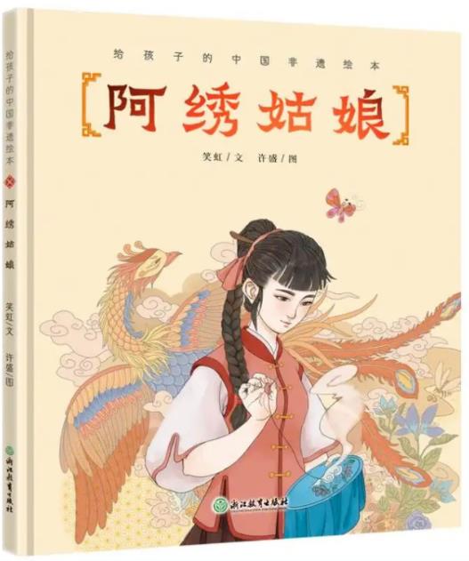 《阿绣姑娘》