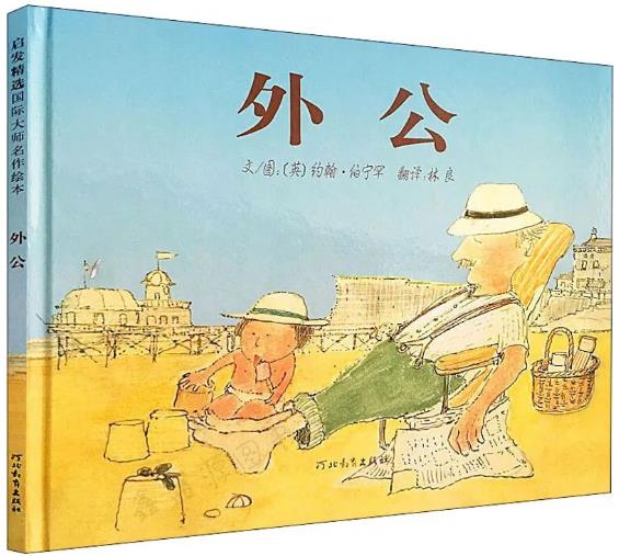 《外公》