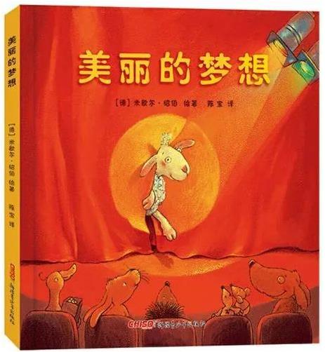 《美丽的梦想》