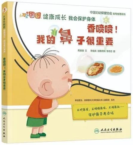 《香喷喷！我的鼻子很重要》