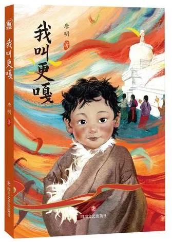 《我叫更嘎》