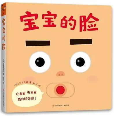 《宝宝的脸》