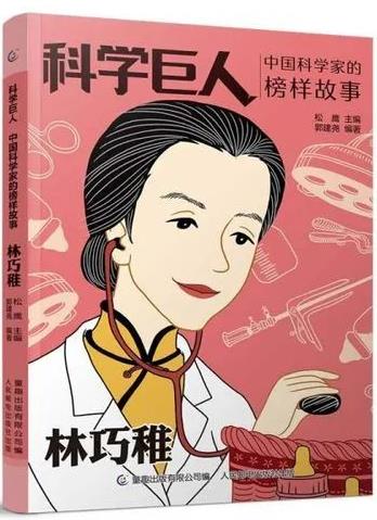 《林巧稚》