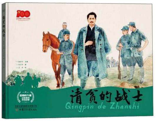 《清贫的战士》