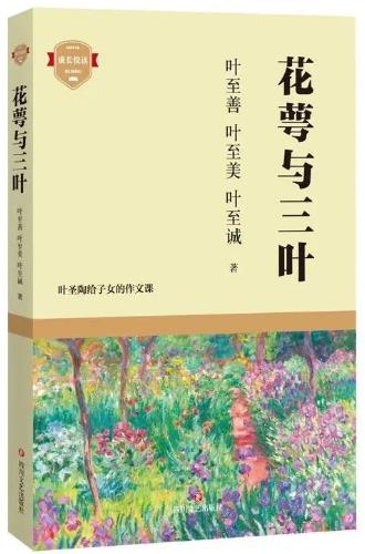 《花萼与三叶》