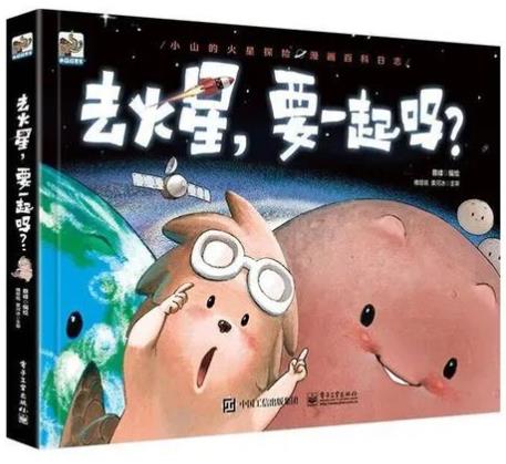 《去火星，要一起吗？》