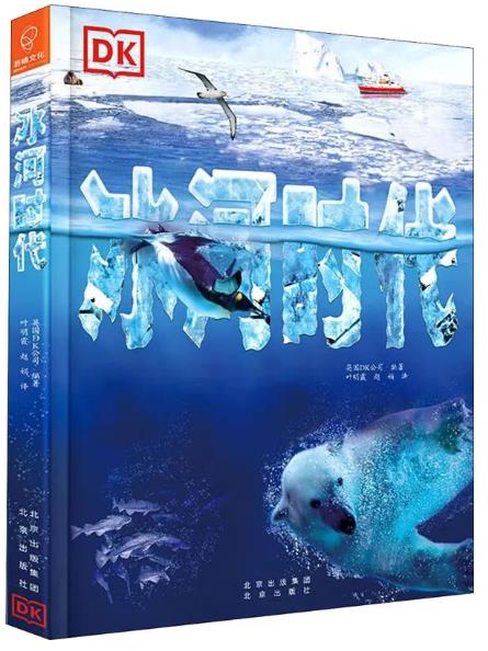 《冰河时代》