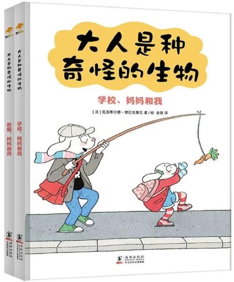 《大人是种奇怪的生物》