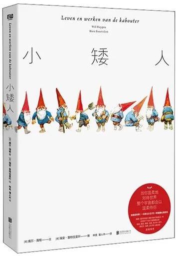 《小矮人》