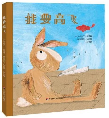 《我要高飞》