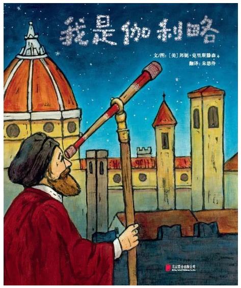 《我是伽利略》