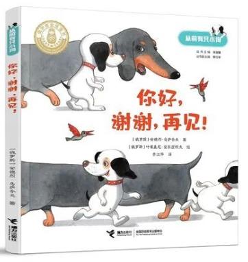 《你好，谢谢，再见！》