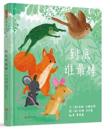 《到底谁最棒》