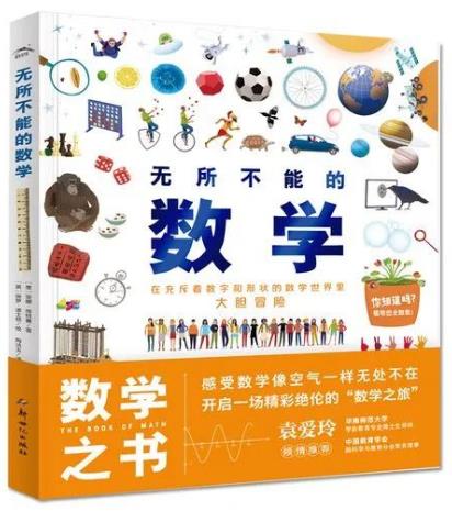 《无所不能的数学》