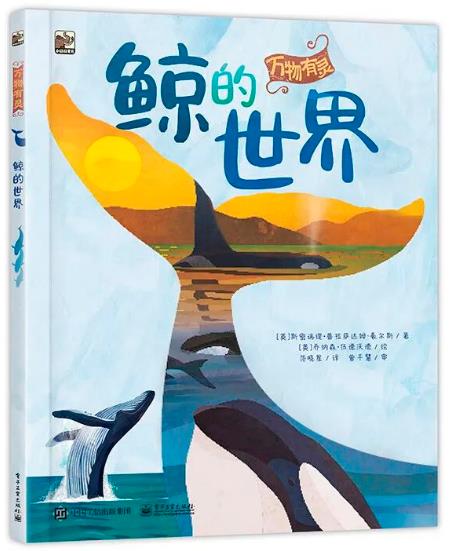 《万物有灵 鲸的世界》