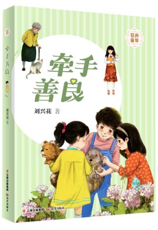 《牵手善良》