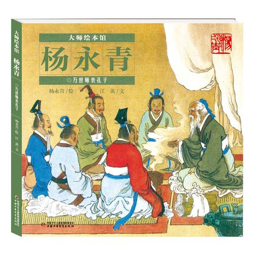 《万世师表孔子》