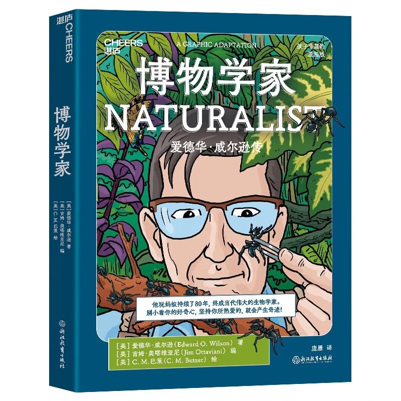 《博物学家》