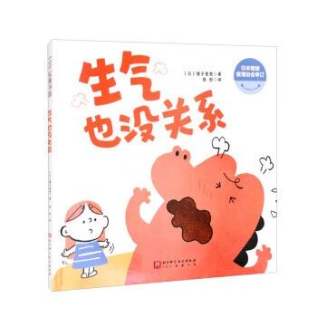 《生气也没关系》