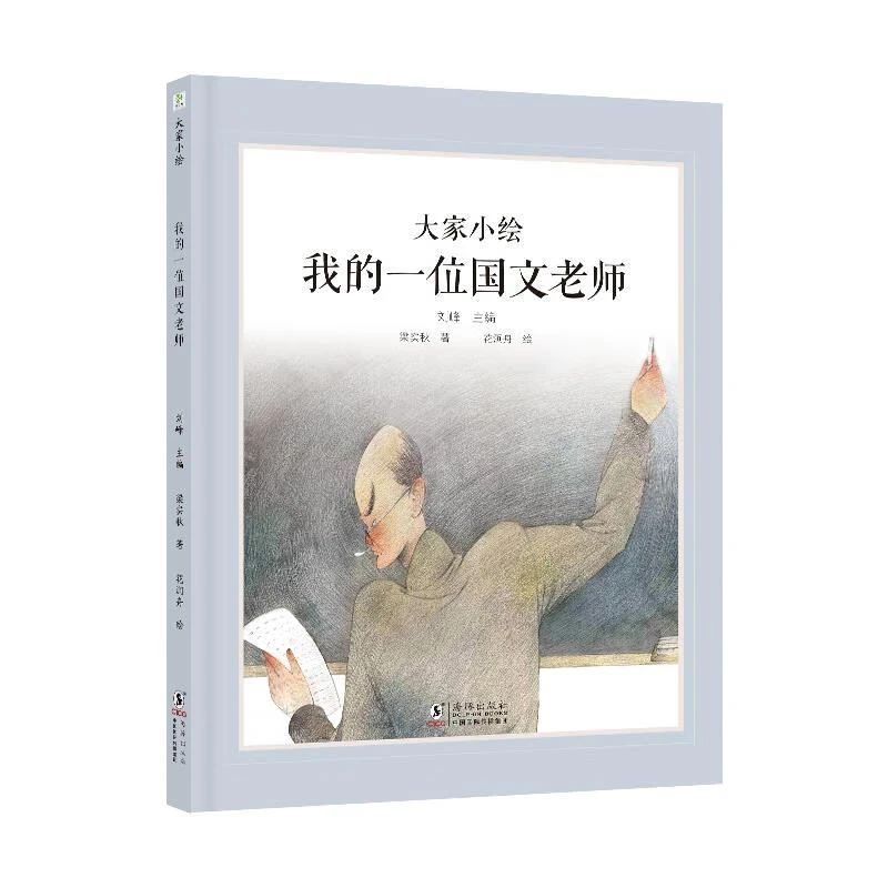 《我的一位国文老师》