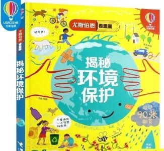 《揭秘环境保护》