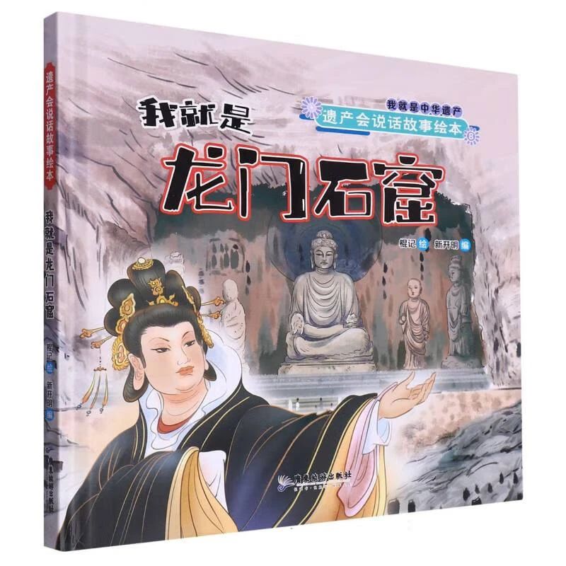 《 我就是龙门石窟》