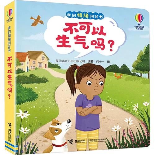 《不可以生气吗？》