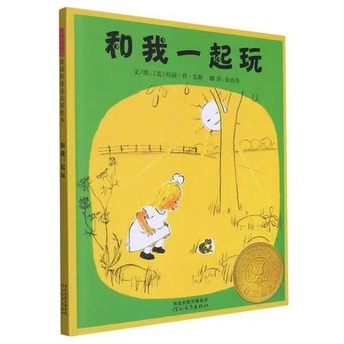 《和我一起玩》