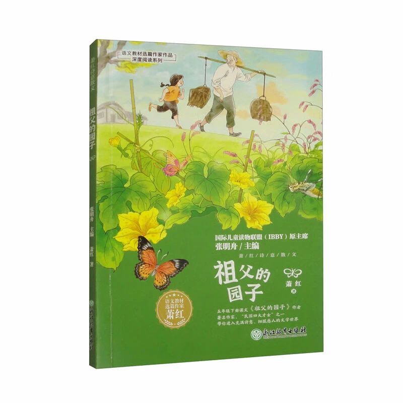 《祖父的园子》