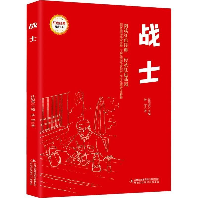 《战士》